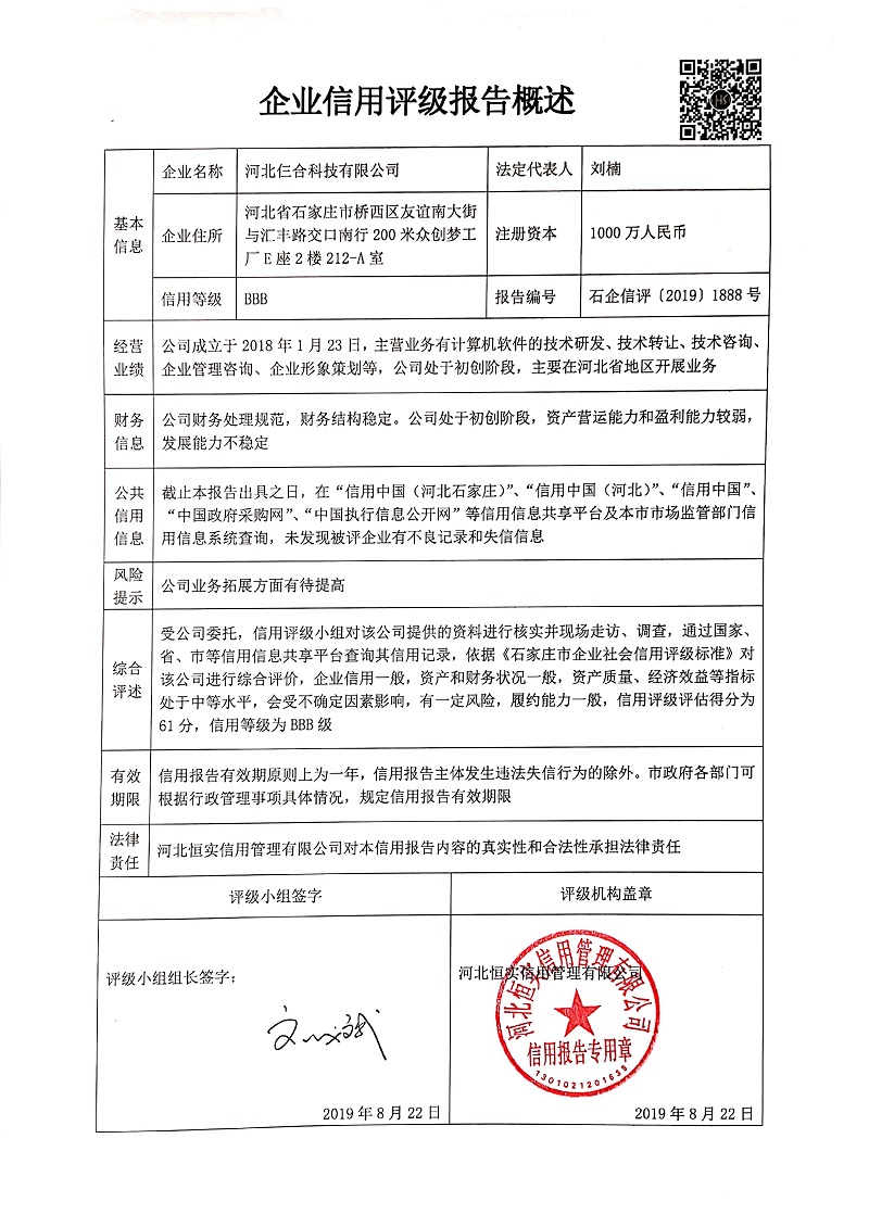 河北仨合科技有限公司