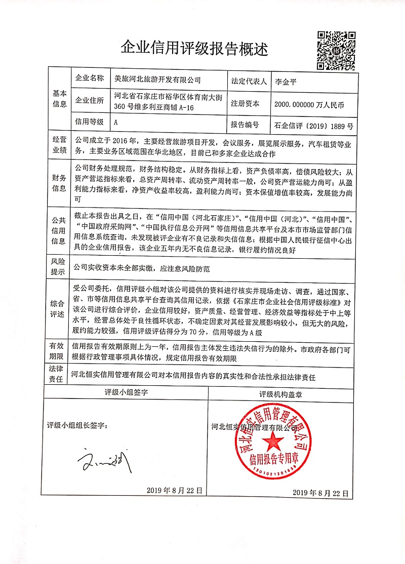 美旅河北旅游开发有限公司