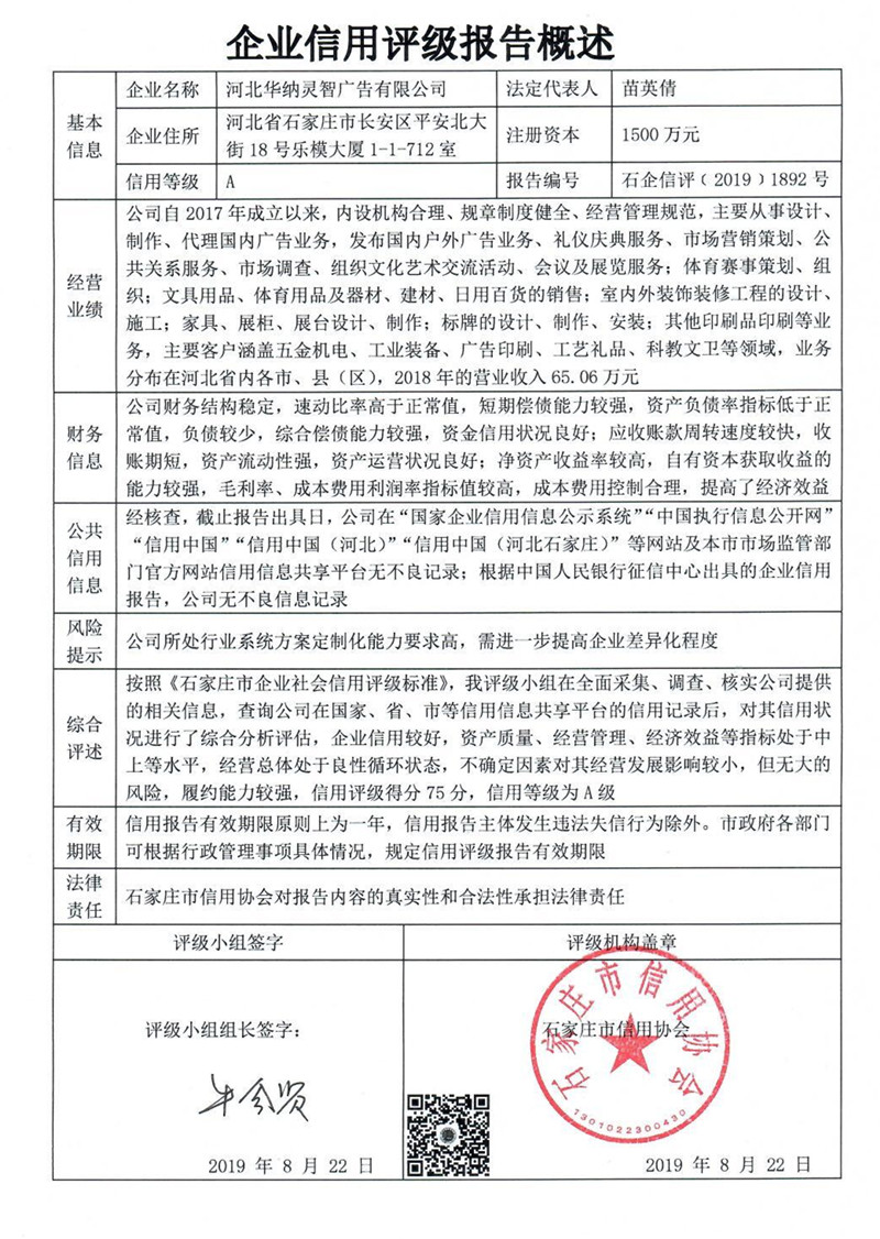 河北华纳灵智广告有限公司
