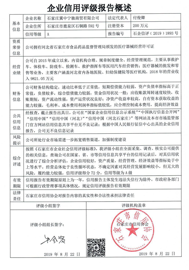 石家庄冀中宁驰商贸有限公司