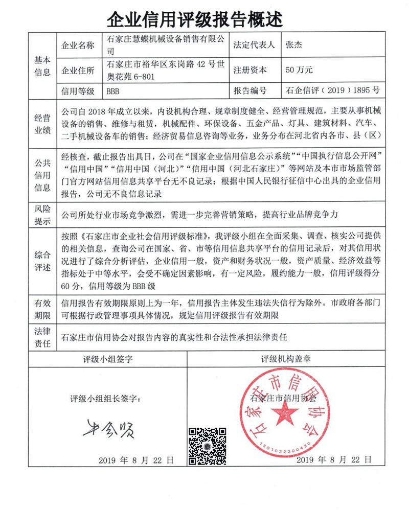 石家庄慧蝶机械设备销售有限公司