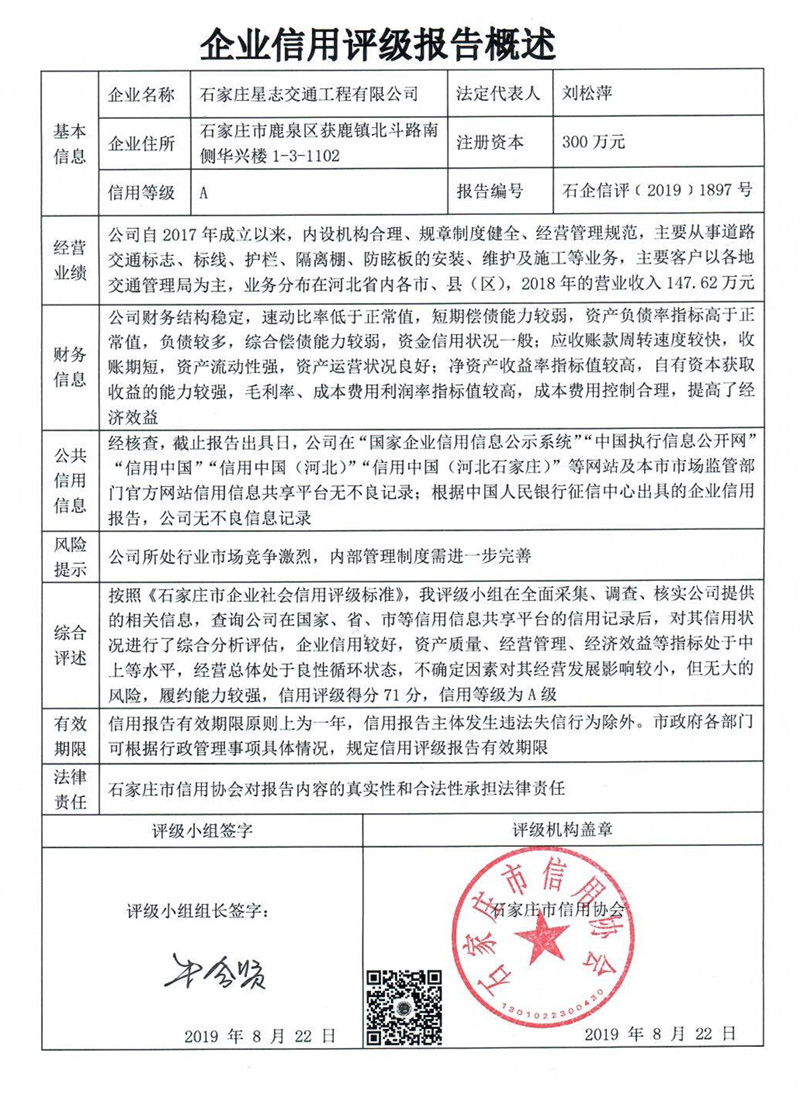 石家庄星志交通工程有限公司