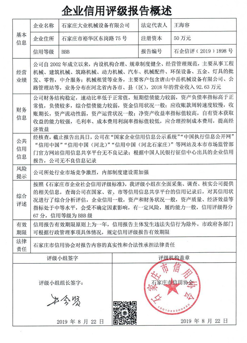 石家庄大业机械设备有限公司
