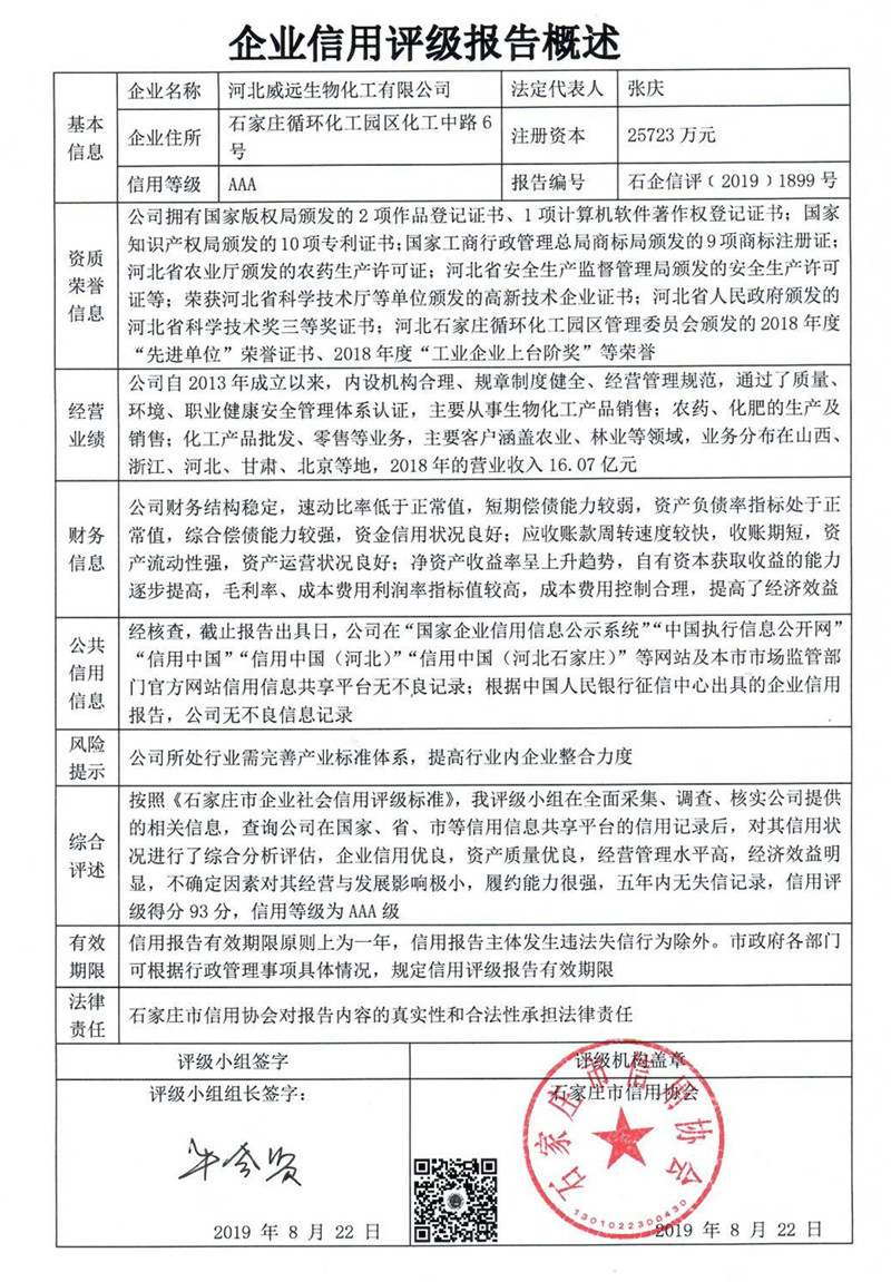河北威远生物化工有限公司