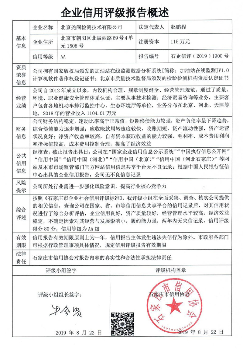 北京尧阁检测技术有限公司