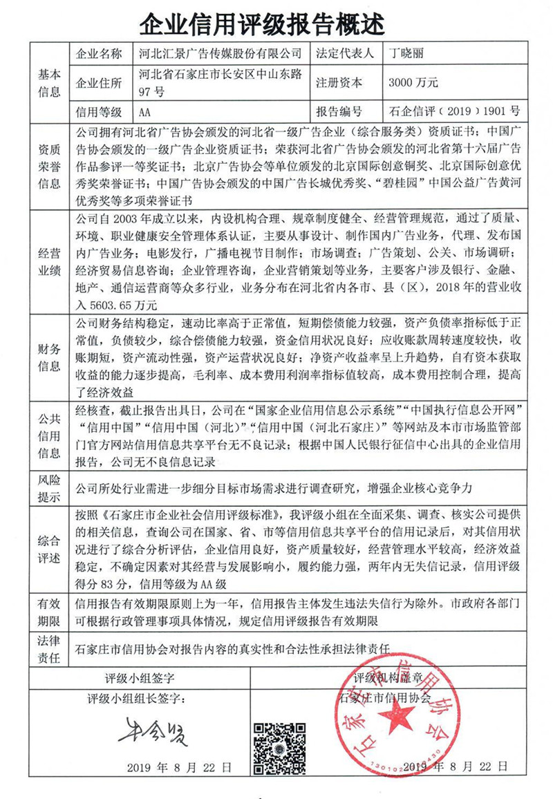 河北汇景广告传媒股份有限公司