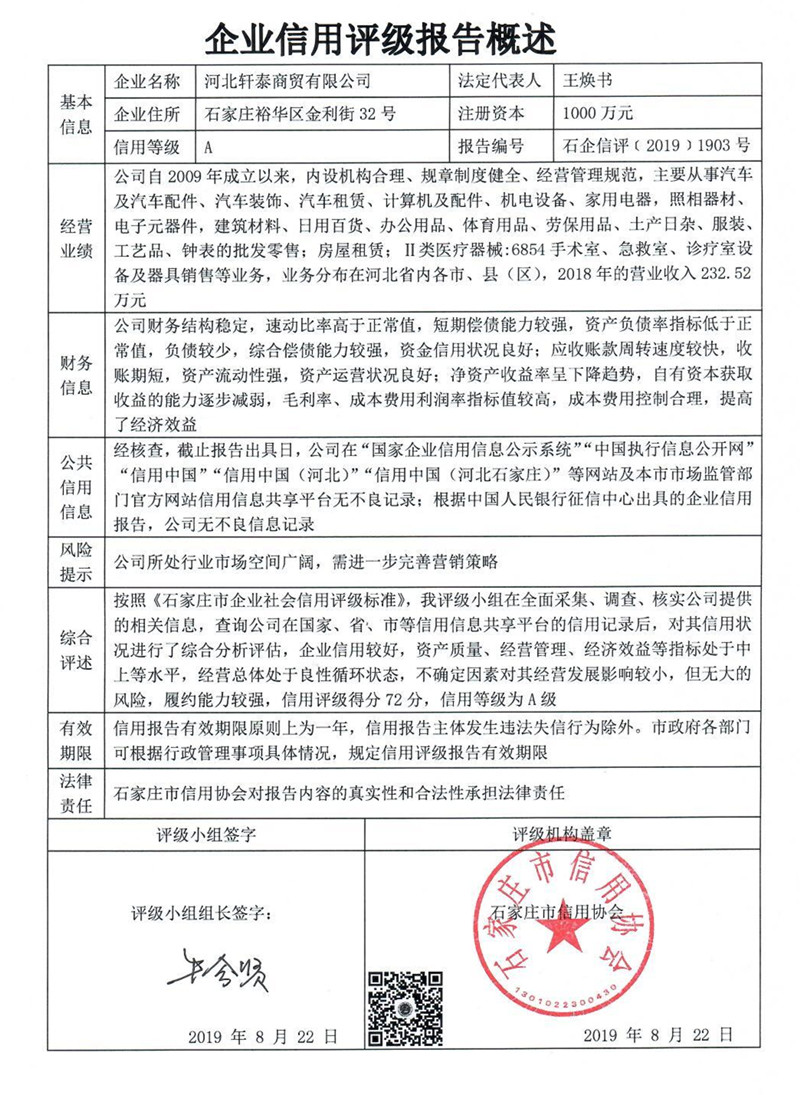 河北轩泰商贸有限公司