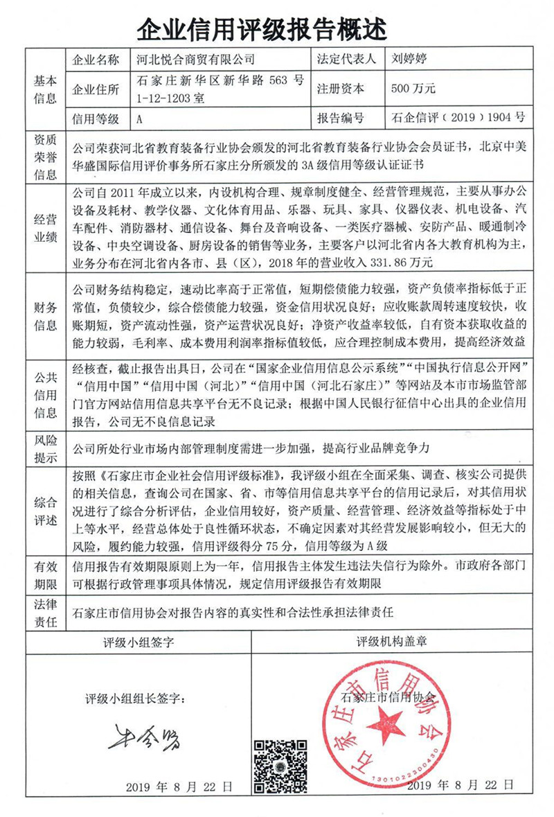 河北悦合商贸有限公司
