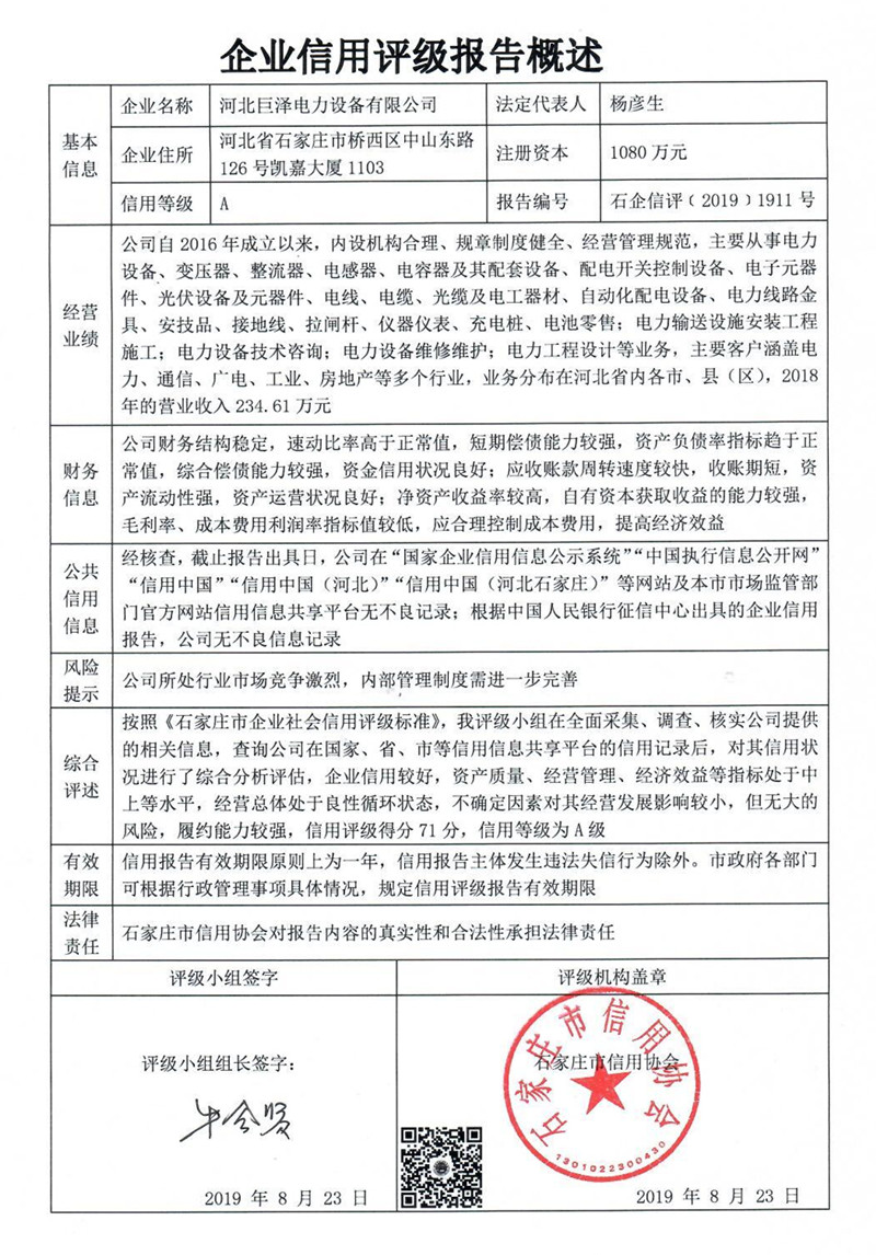 河北巨泽电力设备有限公司