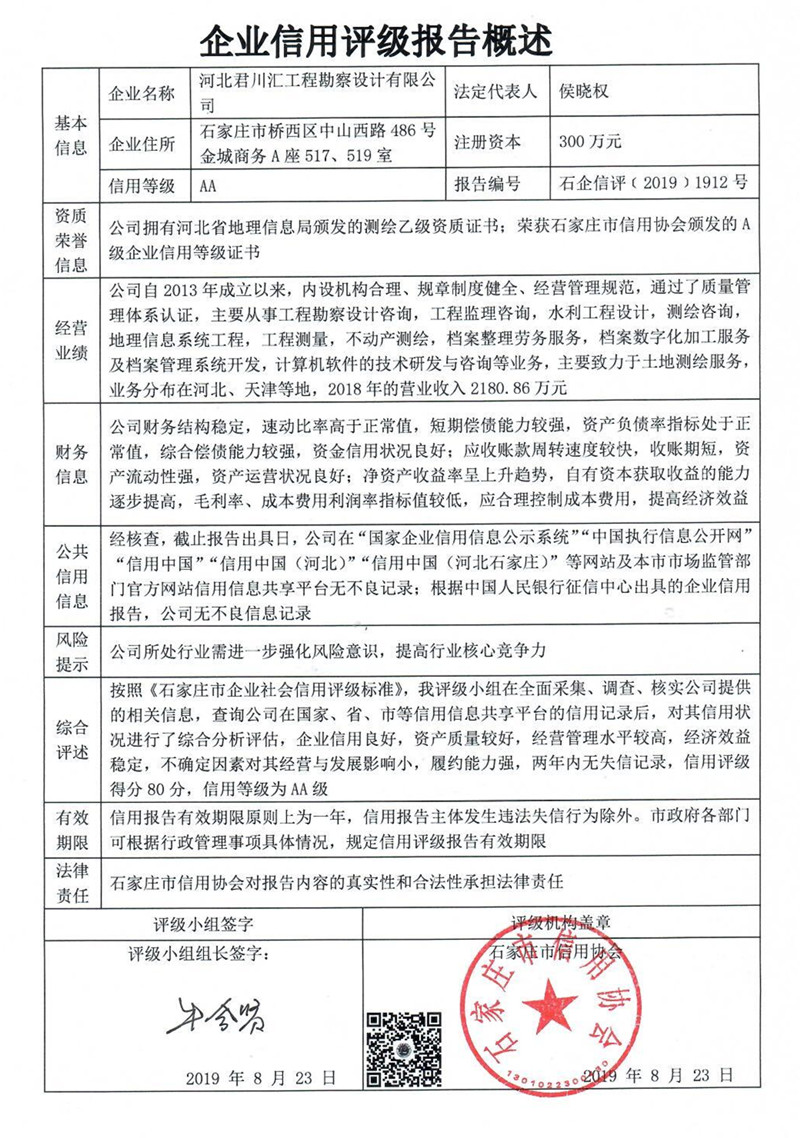 河北君川汇工程勘察设计有限公司