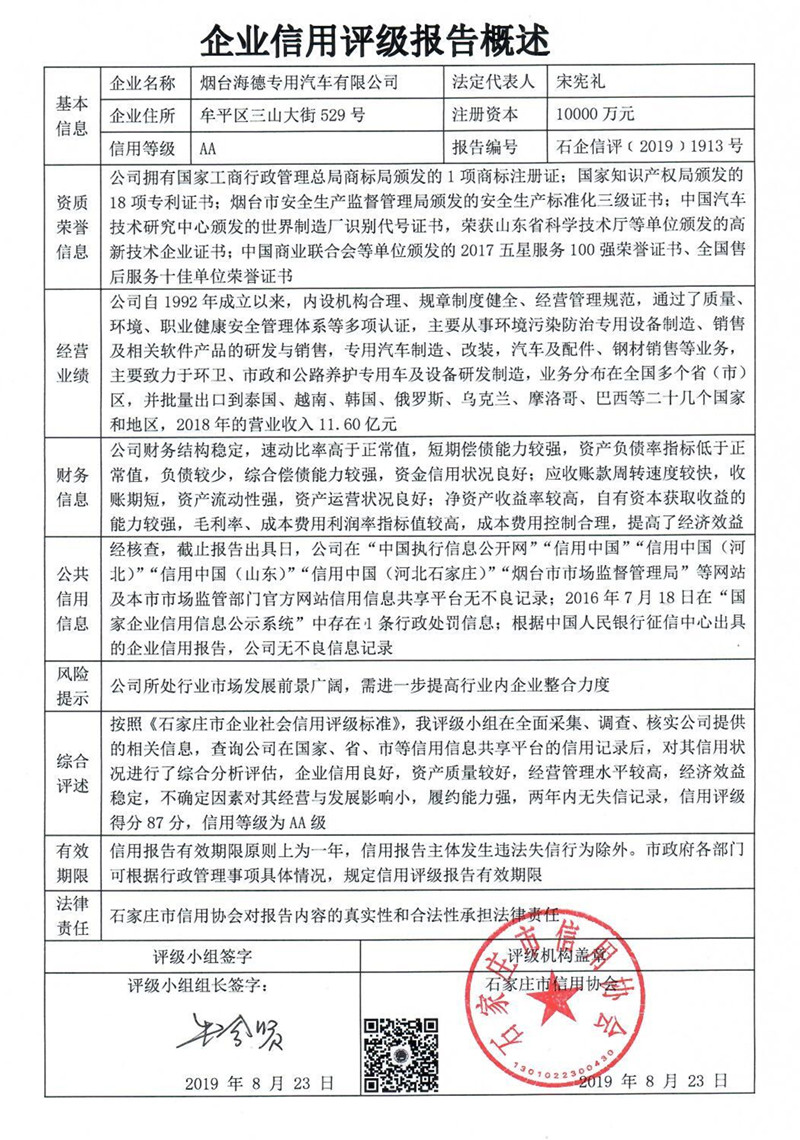 烟台海德专用汽车有限公司