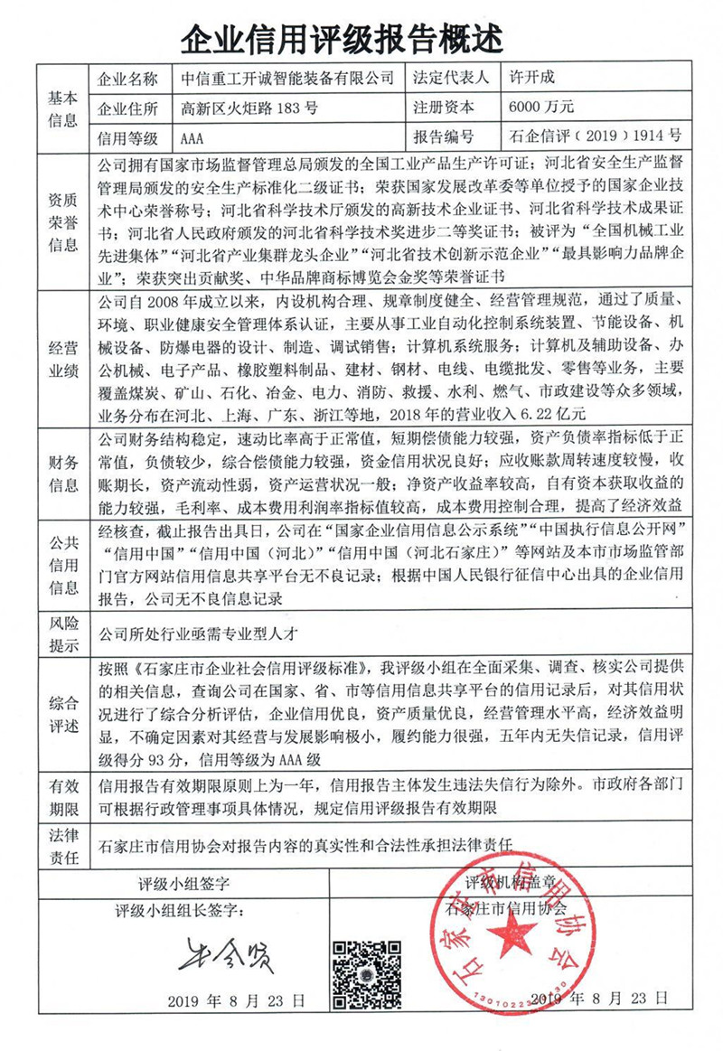 中信重工开诚智能装备有限公司