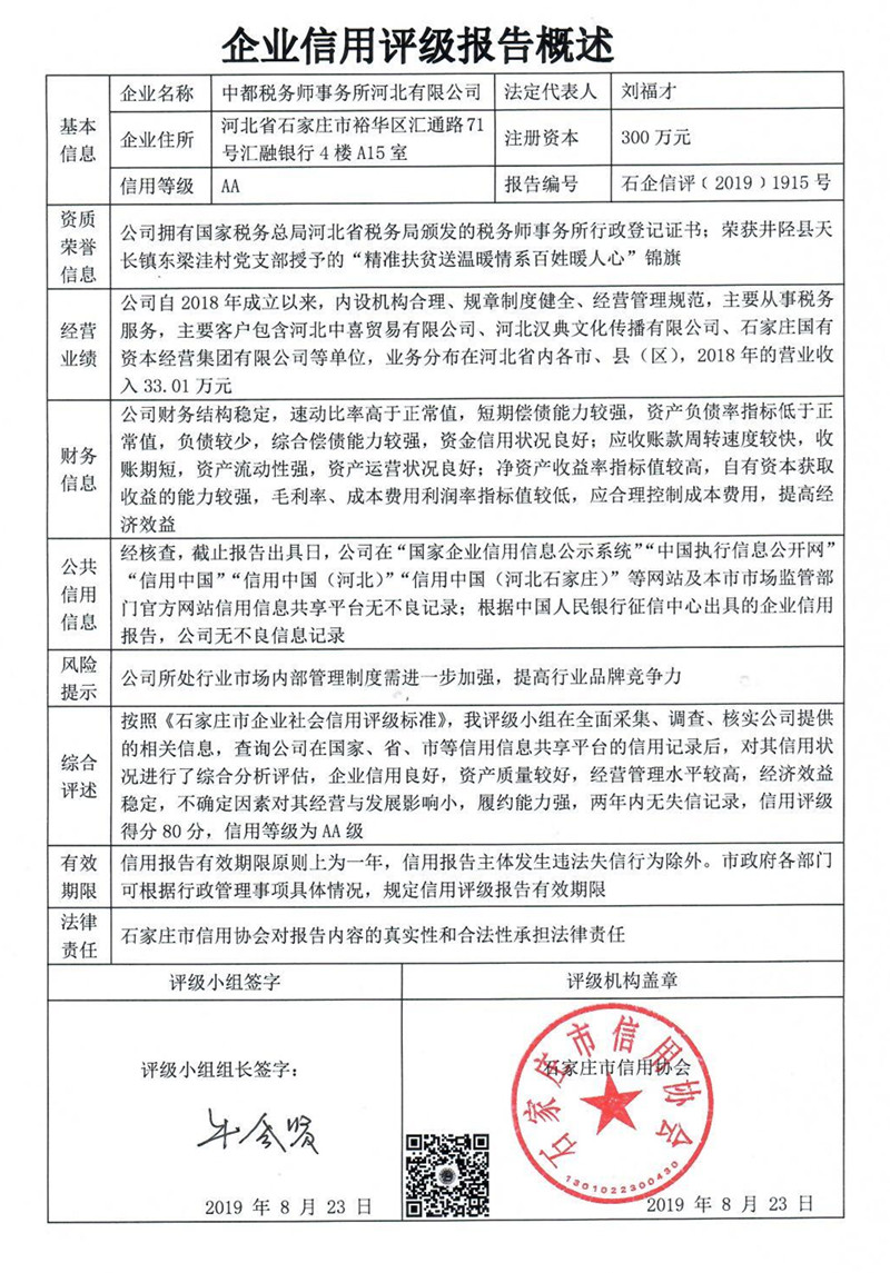 中都税务师事务所河北有限公司