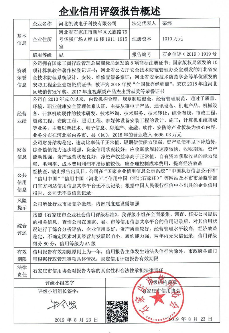 河北凯诚电子科技有限公司