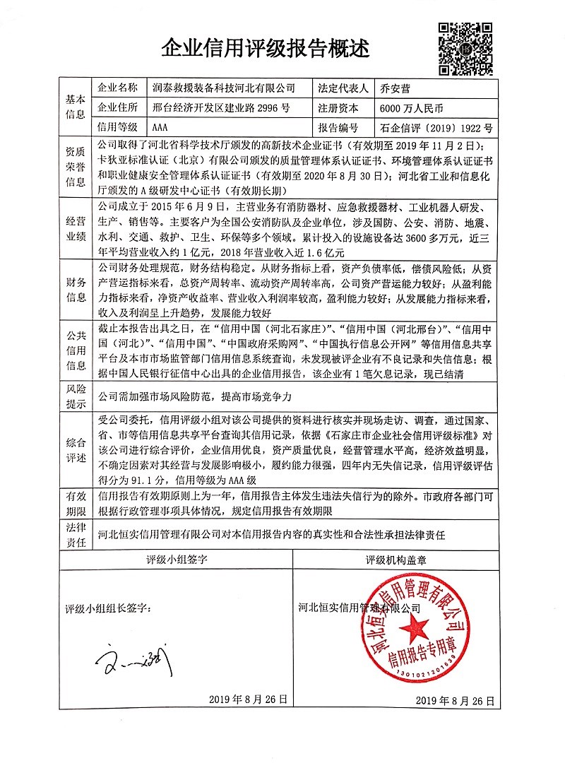 润泰救援装备科技河北有限公司