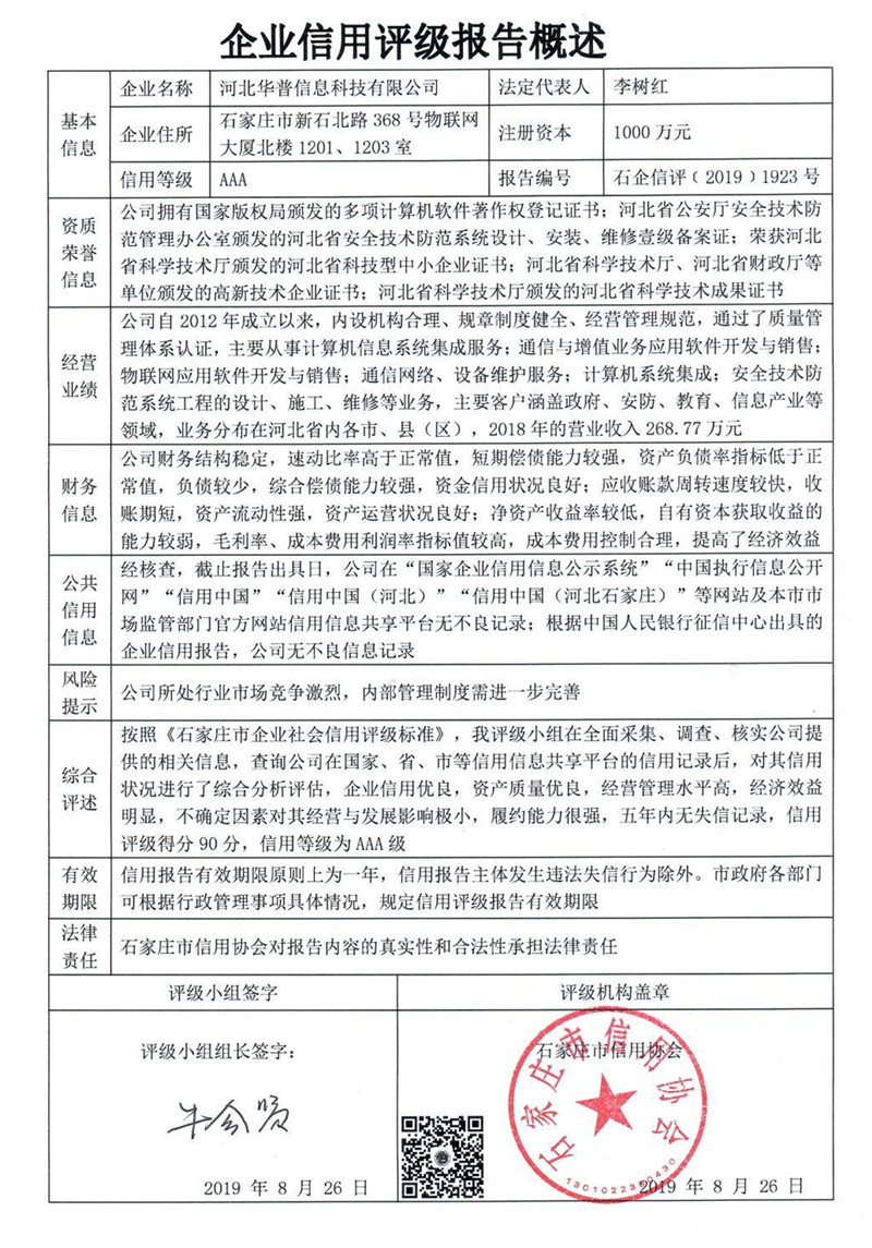 河北华普信息科技有限公司