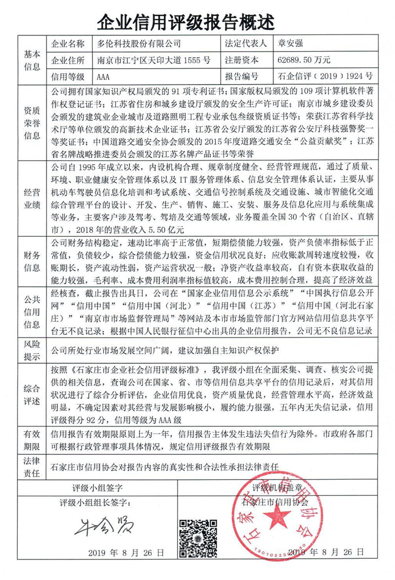 多伦科技股份有限公司