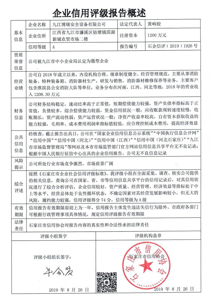 九江博瑞安全设备有限公司