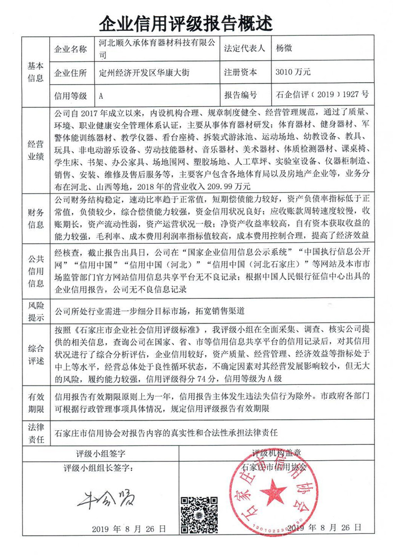 河北顺久承体育器材科技有限公司