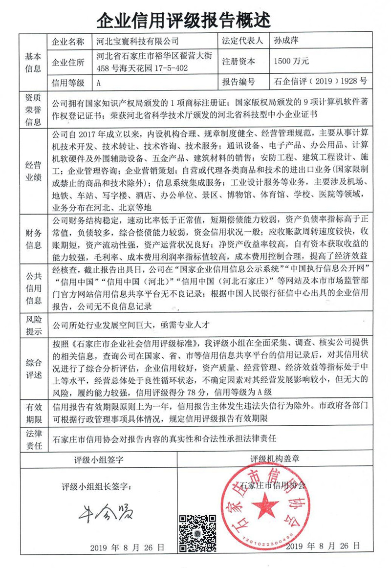 河北宝寰科技有限公司