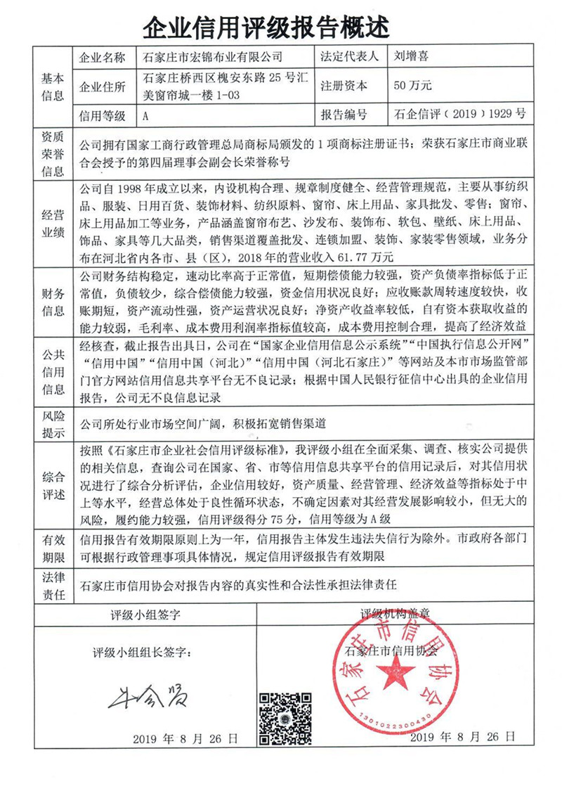 石家庄市宏锦布业有限公司