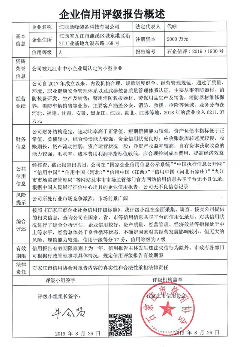 江西鼎峰装备科技有限公司