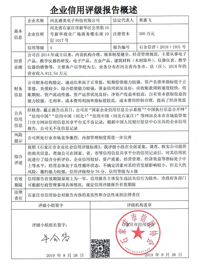 河北盛美电子科技有限公司