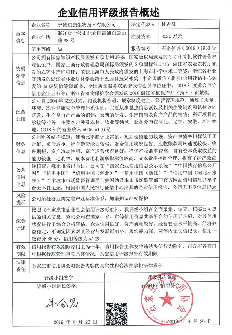 宁波纽康生物技术有限公司