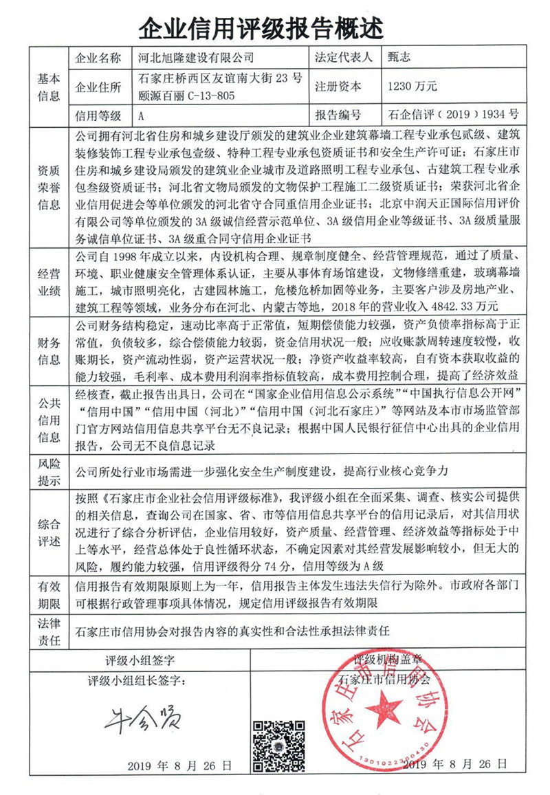 河北旭隆建设有限公司