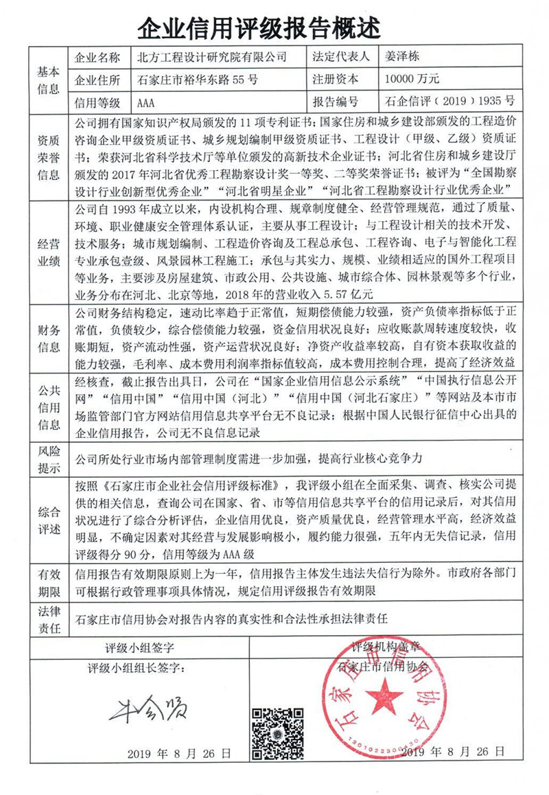 北方工程设计研究院有限公司