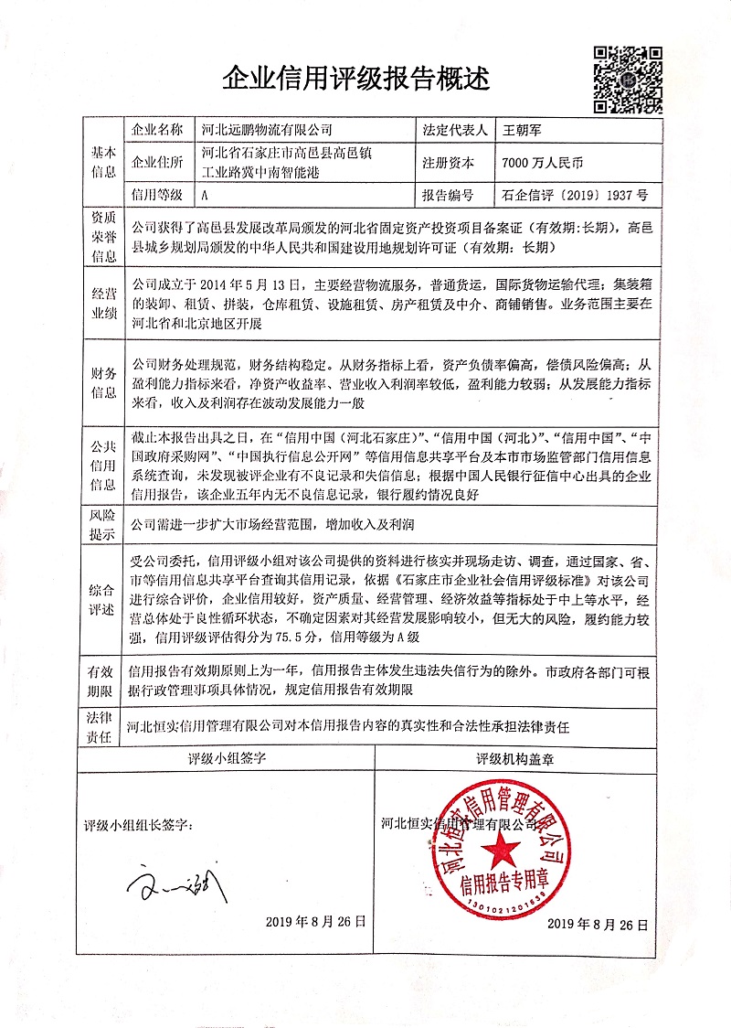 河北远鹏物流有限公司