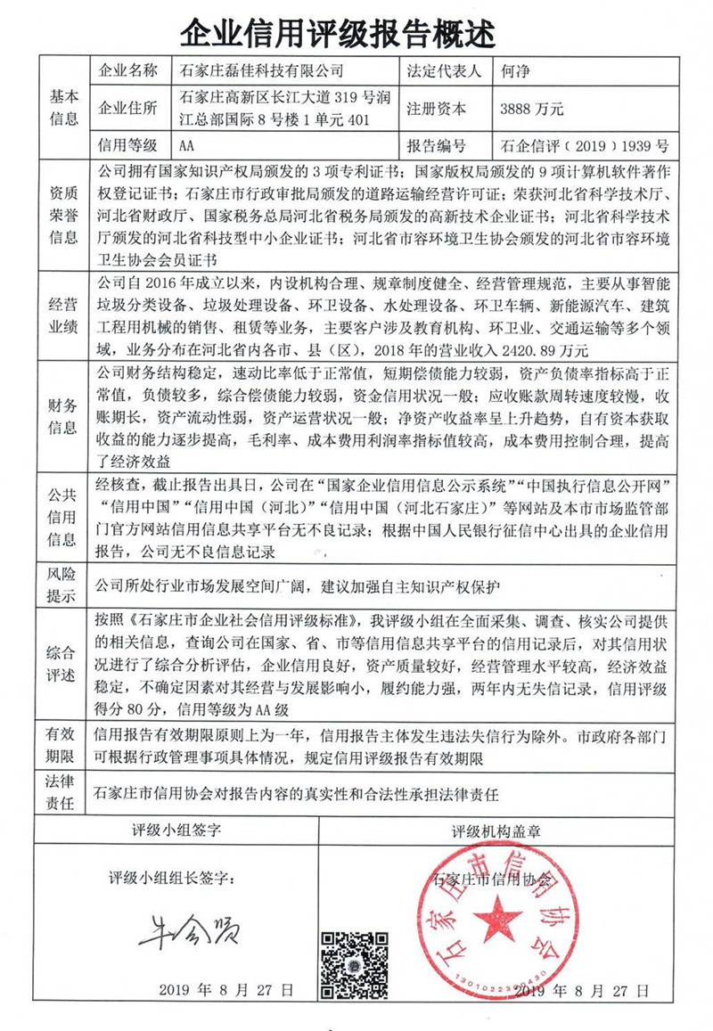 石家庄磊佳科技有限公司