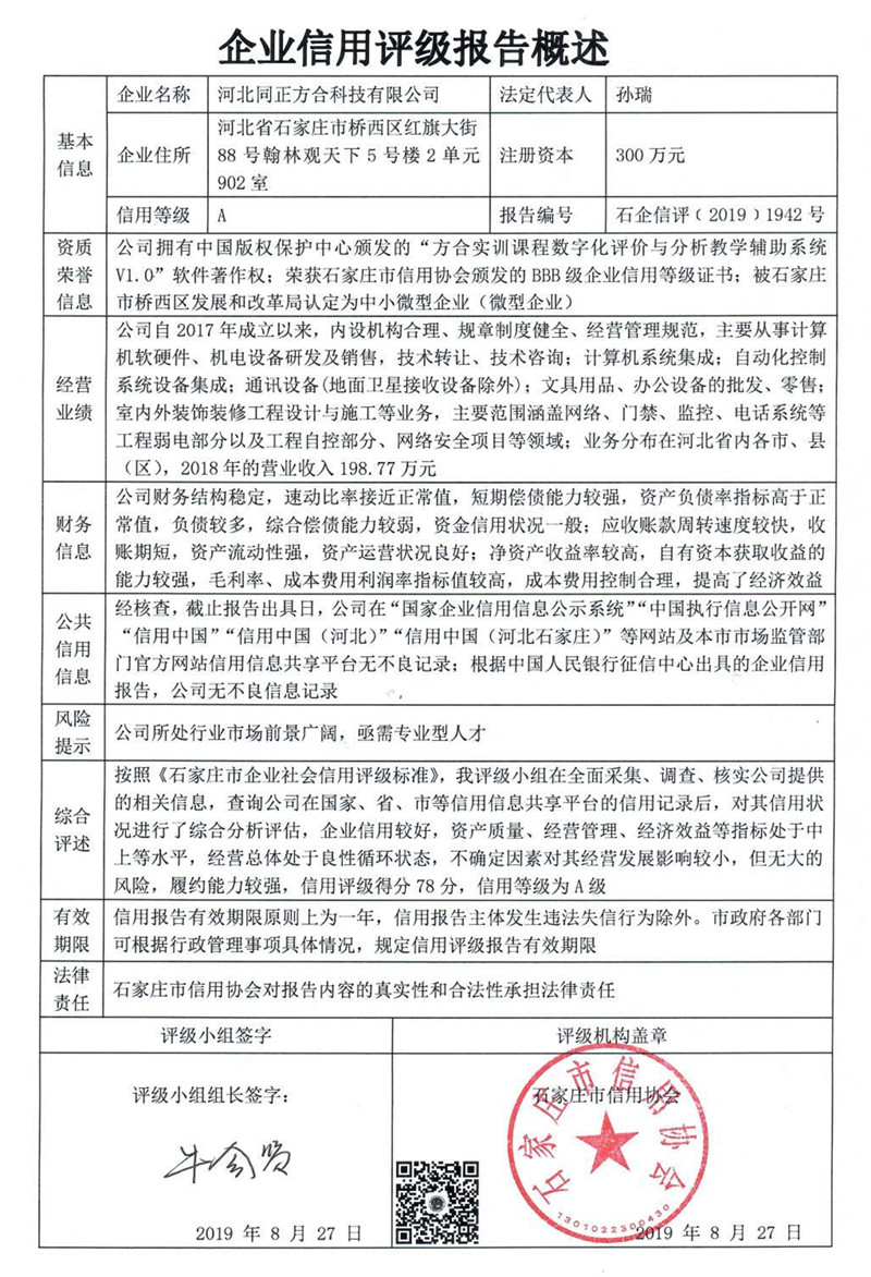 河北同正方合科技有限公司