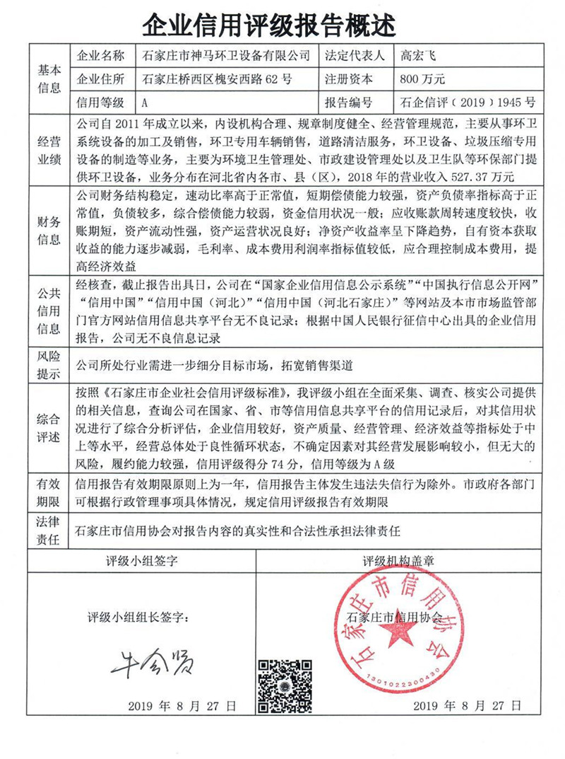 石家庄市神马环卫设备有限公司