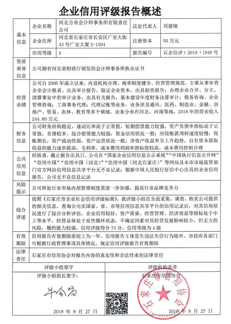 河北方舟会计师事务所有限责任公司