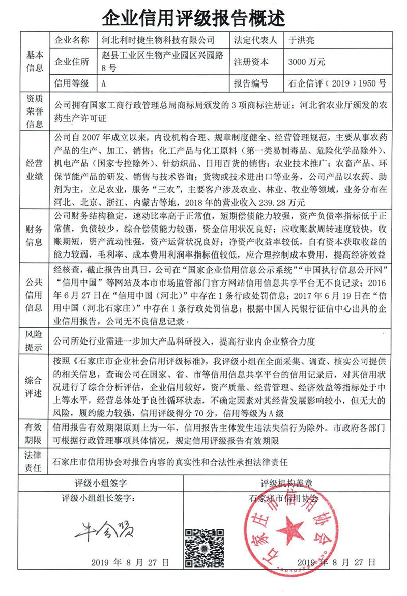 河北利时捷生物科技有限公司