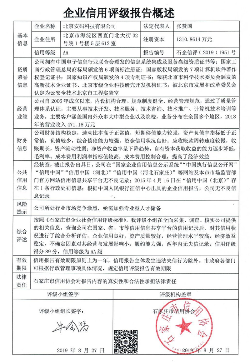 北京安码科技有限公司