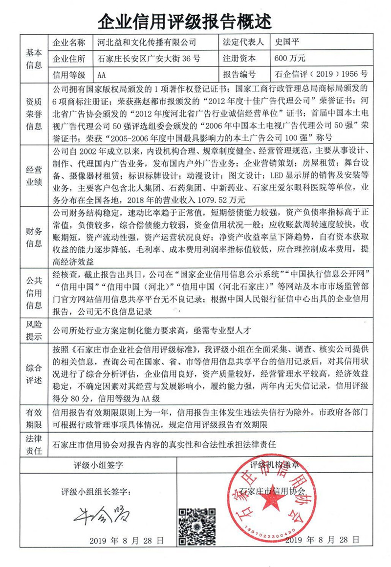 河北益和文化传播有限公司