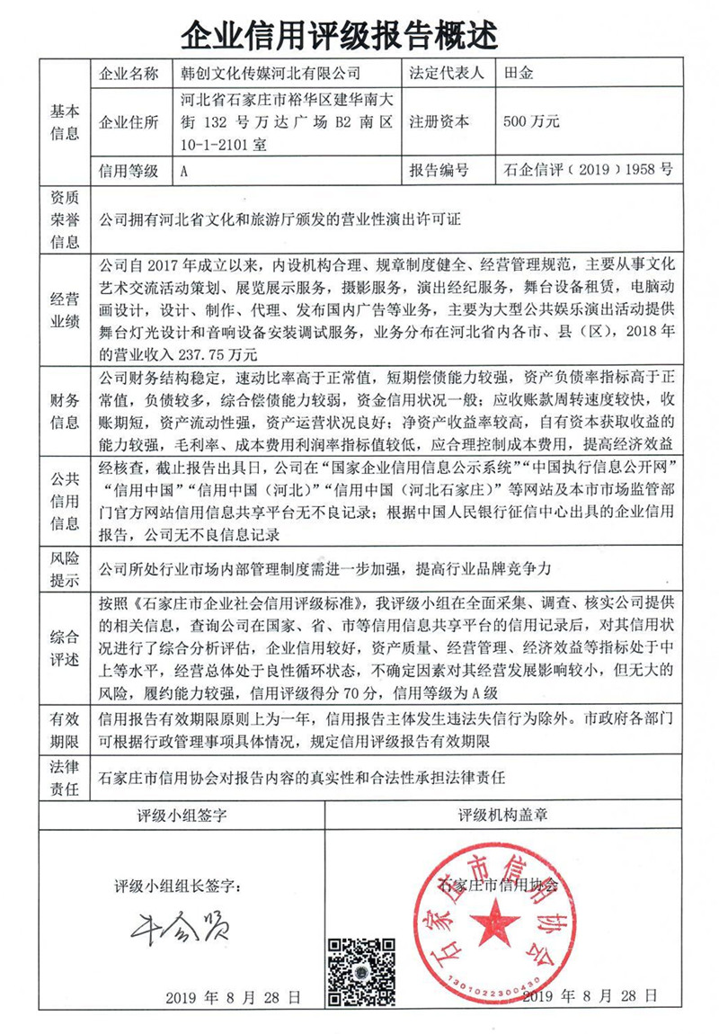 韩创文化传媒河北有限公司