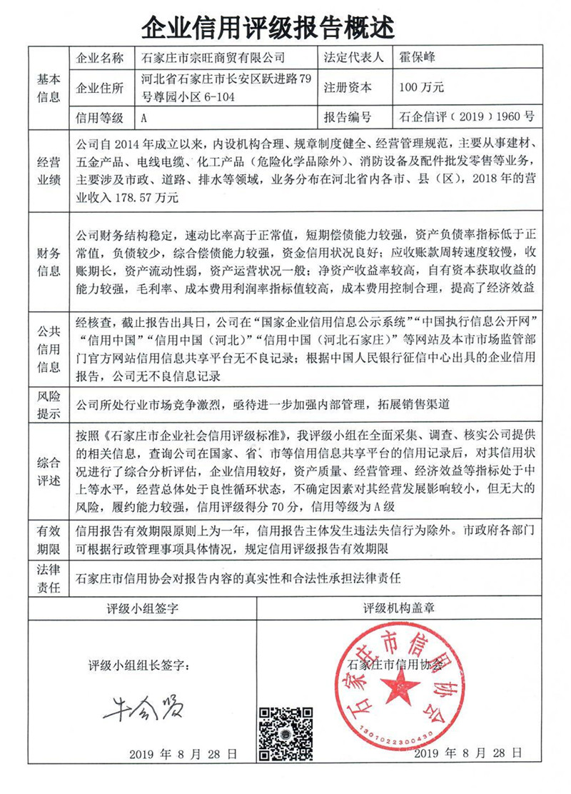 石家庄市宗旺商贸有限公司