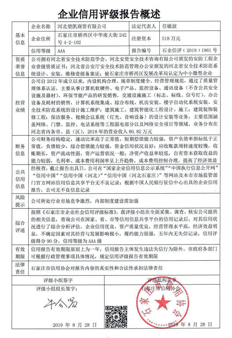 河北望凯商贸有限公司
