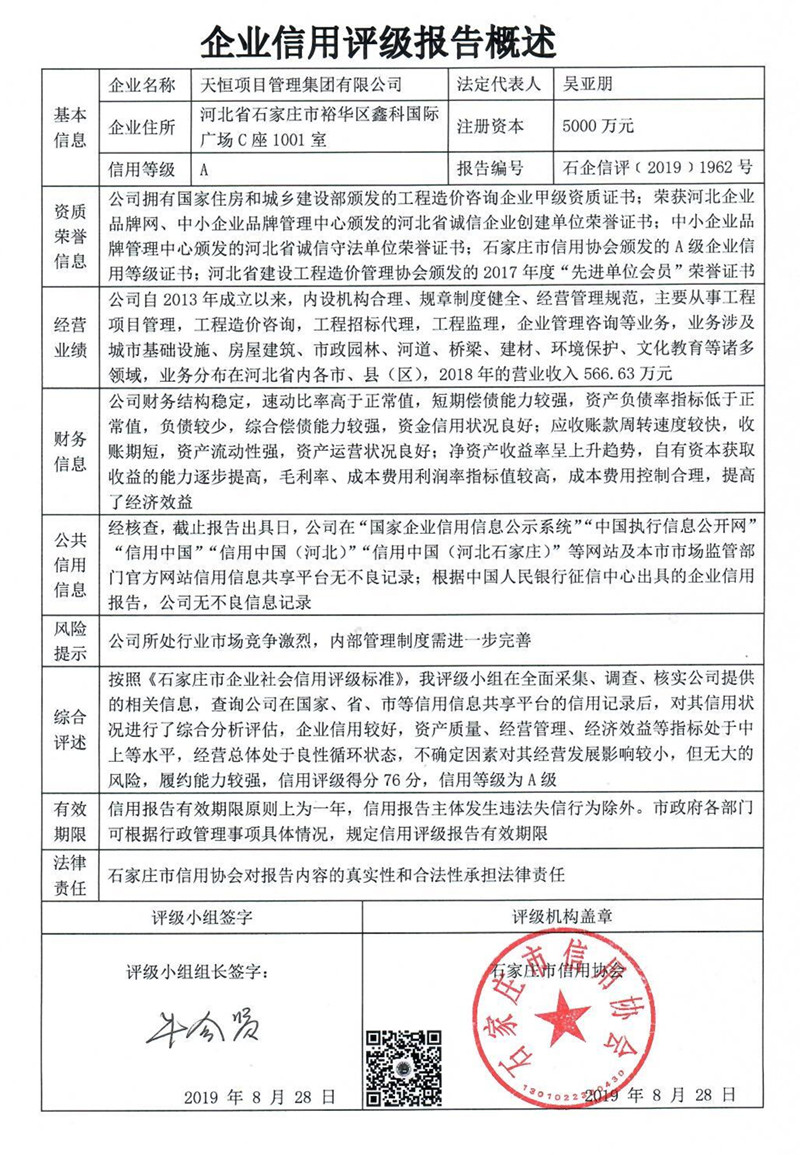 天恒项目管理集团有限公司