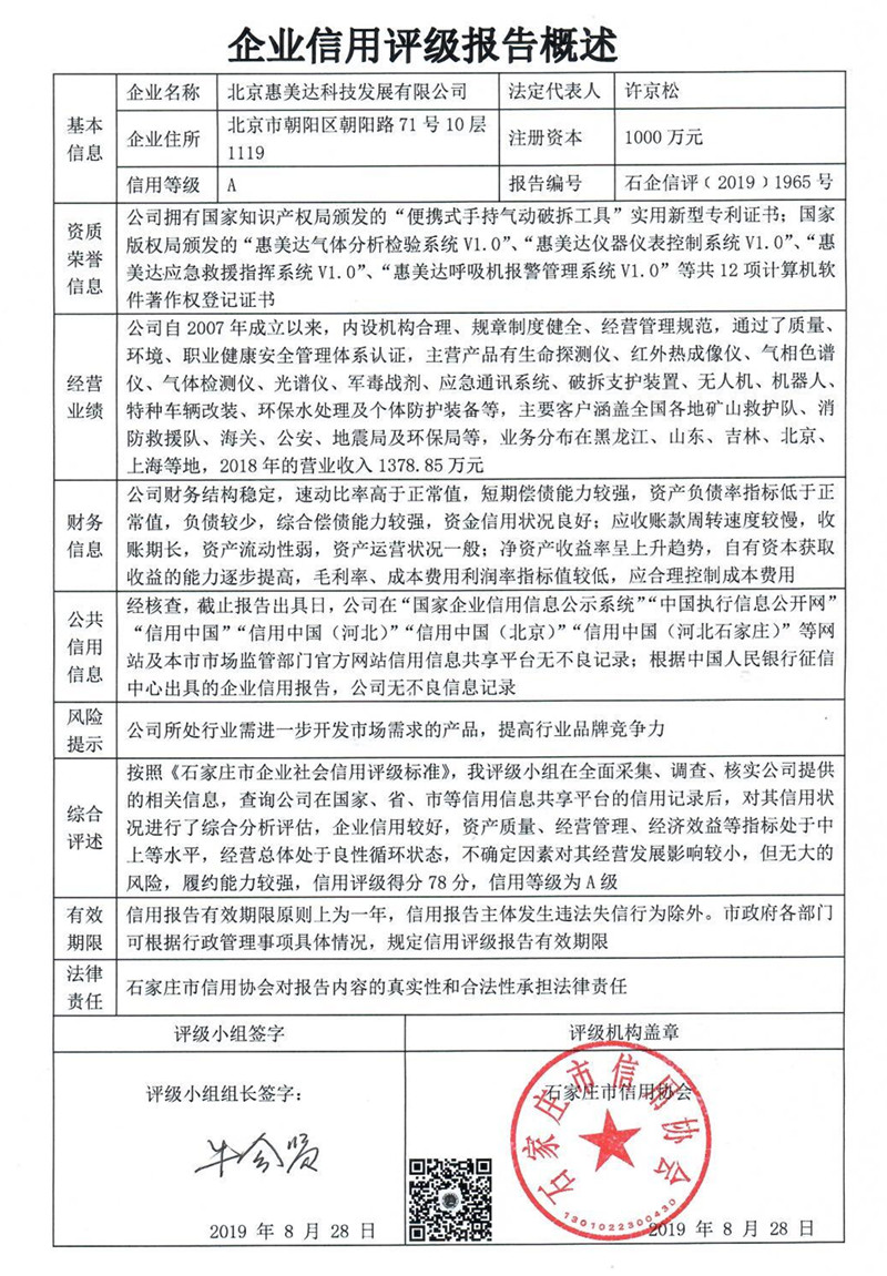 北京惠美达科技发展有限公司