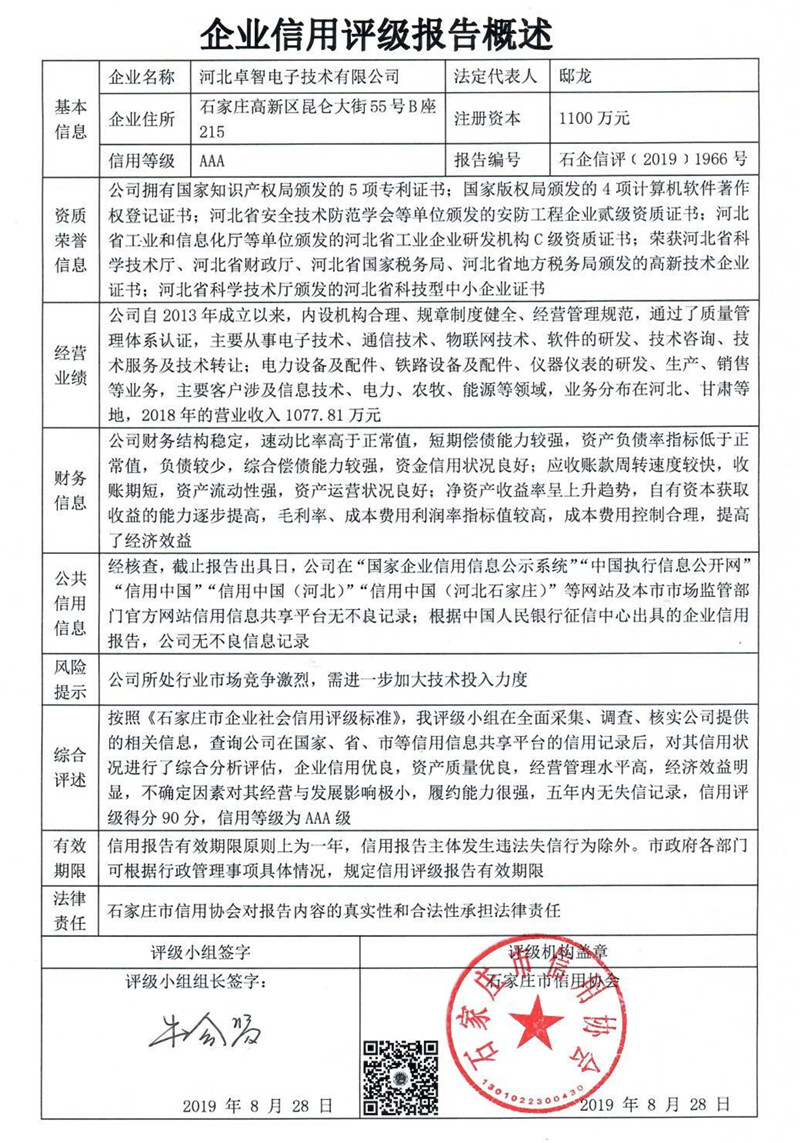 河北卓智电子技术有限公司