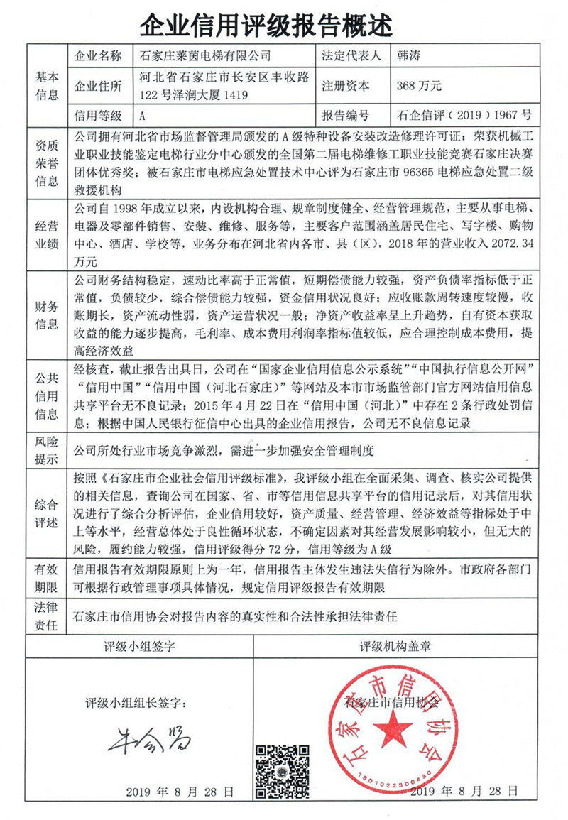 石家庄莱茵电梯有限公司