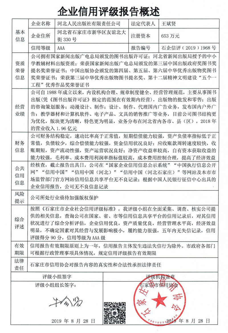河北人民出版社有限责任公司