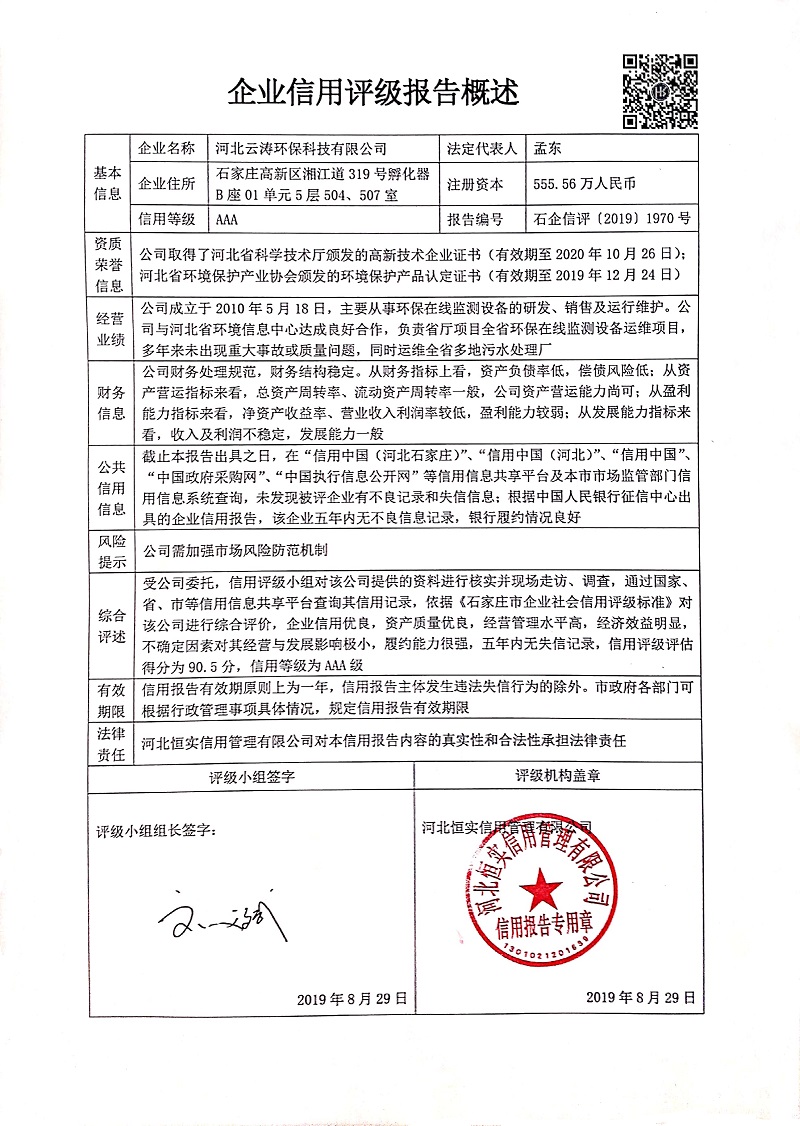 河北云涛环保科技有限公司
