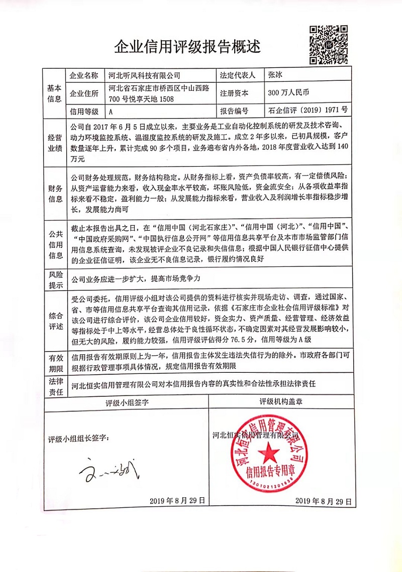 河北听风科技有限公司