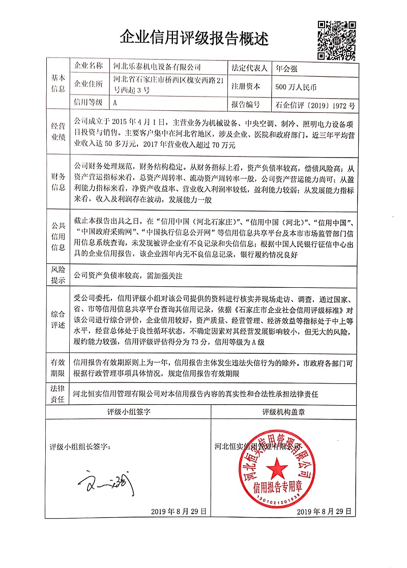 河北乐泰机电设备有限公司