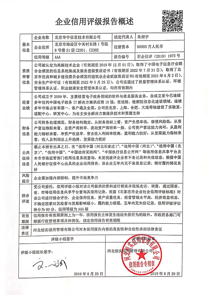 北京华宇信息技术有限公司